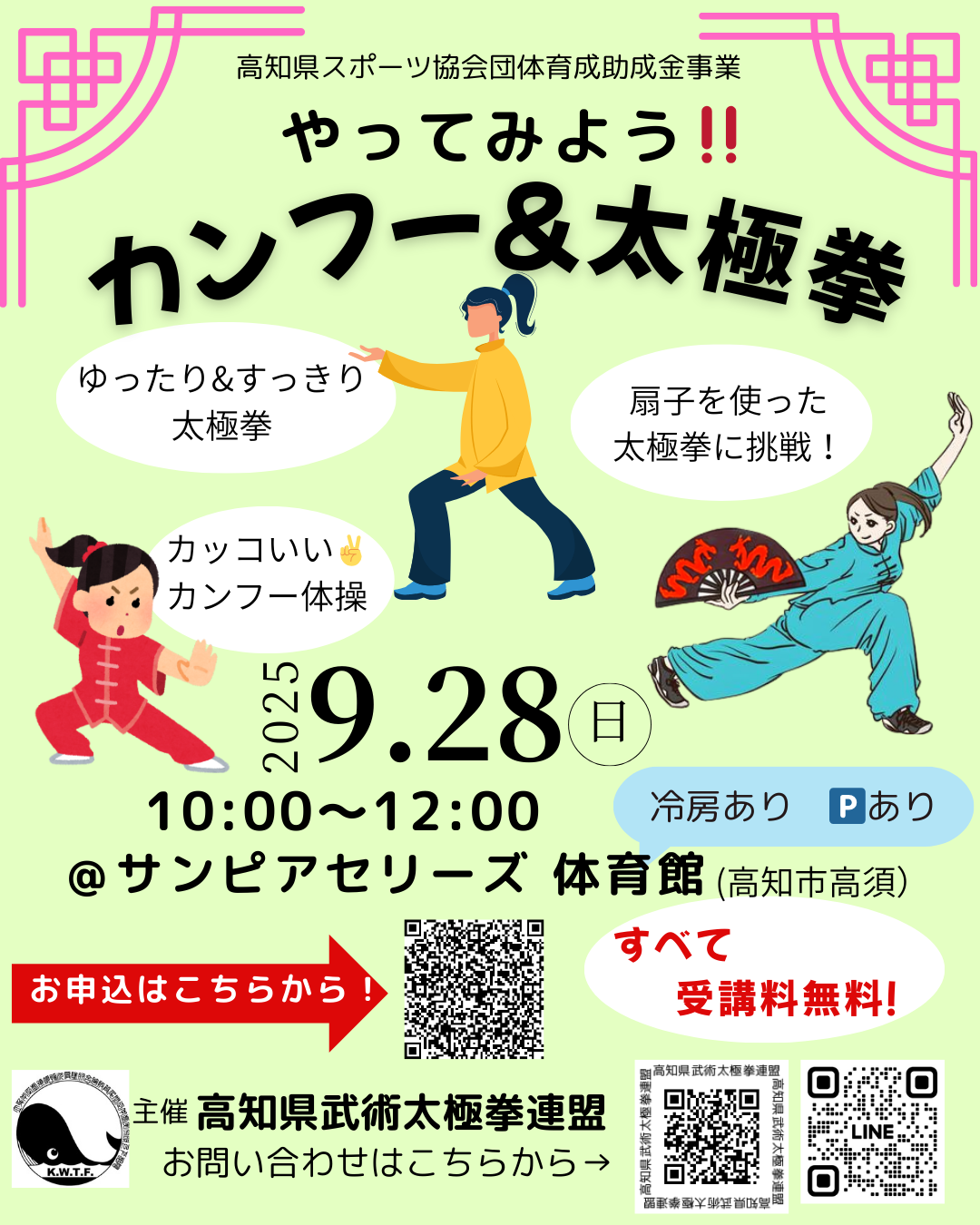 カンフー＆太極拳